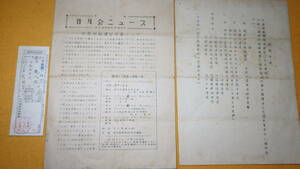 『普及会ニュース 第12号』東京都電気技術普及会、1949【「炭坑用耐爆型発電ランプ」「パキスタンの放送事情」他】