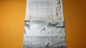 『海行かば 第五十九号』海軍省構内海行かば発行所、1937【「北支事変」「八月十日の海戦を回想して」「海軍へ献金」他】