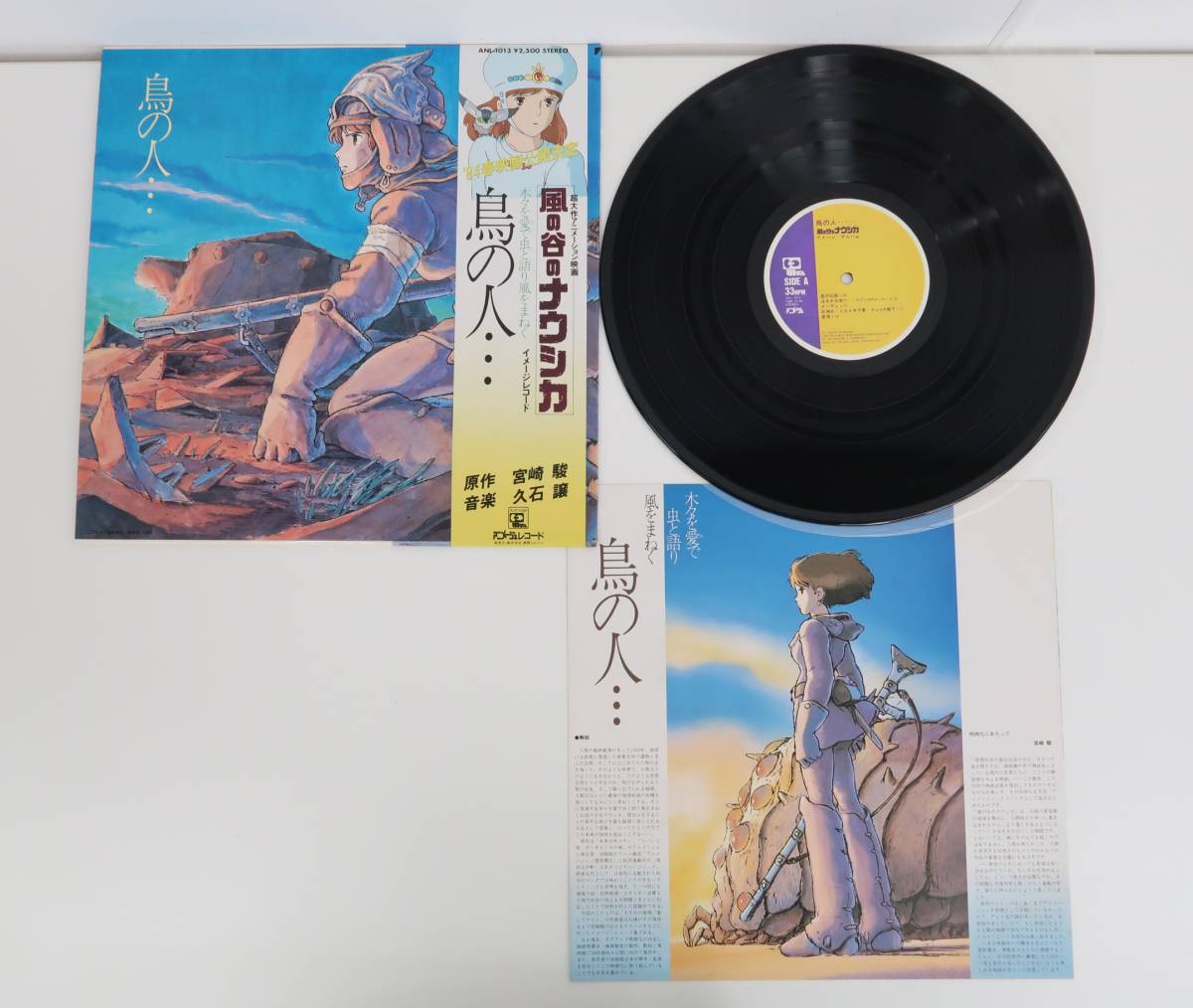 ヤフオク! -「風の谷のナウシカ アニメージュ」(アニメソング