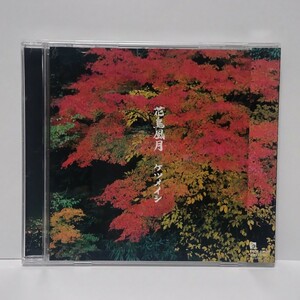 ケツメイシ 花鳥風月 CD 帯付き TFCC-89034 ★視聴確認済み★