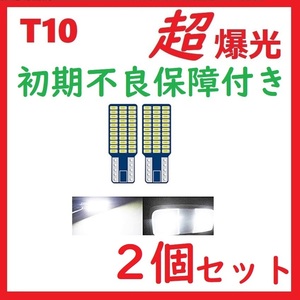 T10 33SMD 爆光 ナンバー灯ポジションウエッジ ルームランプ　2個セット