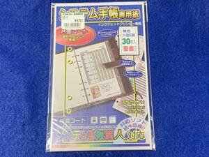 KK425　システム手帳６穴リフィル用紙　聖書サイズ　インクジェットプリンター専用　ＳＳＢ－０１