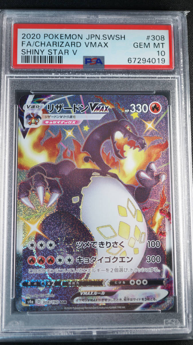ヤフオク! -「リザードンvmax ssr」(ポケモンカードゲーム ヤフオク! -「リザードンvmax ssr」(ポケモンカードゲーム