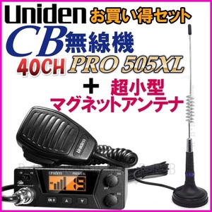 2点セット/26～30MHz帯 超小型 マグネットアンテナセット＆ユニデン PRO505XL CB無線機 Uniden 40CH モービル機 新品/箱入り 過激飛びMAX