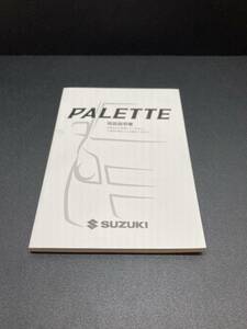 【良品】スズキ　PALETTE/パレット【MK21S】　取扱説明.クイックガイド.サービスネットワーク　3点セット　印刷.2010年4月　納車に必需品！