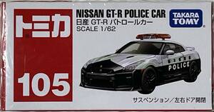 トミカ　日産　ＧＴ-Ｒ　パトロールカー【Ｎo１０５】TAKARA TOMY ★送料込み！★