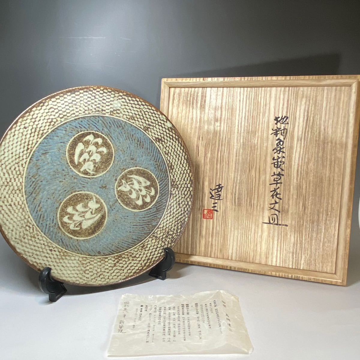 益子焼 大皿の値段と価格推移は?|7件の売買データから益子焼 大皿の
