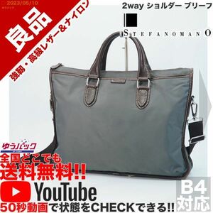 送料無料★即決★YouTubeアリ★ 参考定価円 良品 ステファノマーノ STEFANOMANO 2way ショルダー ブリーフ レザー バッグ