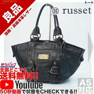 送料無料★即決★YouTubeアリ★ 参考定価19000円 良品 ラシット russet トート オールレザー バッグ