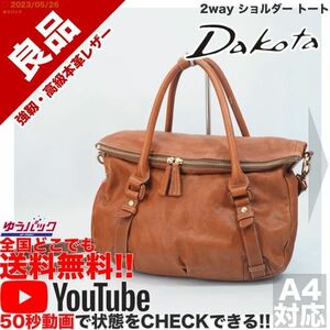 送料無料★即決★YouTubeアリ★ 参考定価35000円 良品 ダコタ DAKOTA 2way ショルダー トート オールレザー バッグ