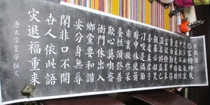 中国拓本・唐太宗[百字銘] 西安碑林　　原碑拓片 37ｘ137ｃｍ　裏打ち済み新品未使用　同梱可能　管理番号26