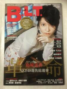 【新品未読】B.L.T. 2016年7月号 AKB48島崎遥香ネット版表紙 ネット購入特大両面ポスター付録