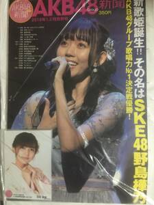 【新品未読】AKB48新聞 2019年1、2月合併号 表・SKE48野島樺乃 AKB48グループ歌唱力No.1決定戦優勝 外付け生写真NGT48中村歩加