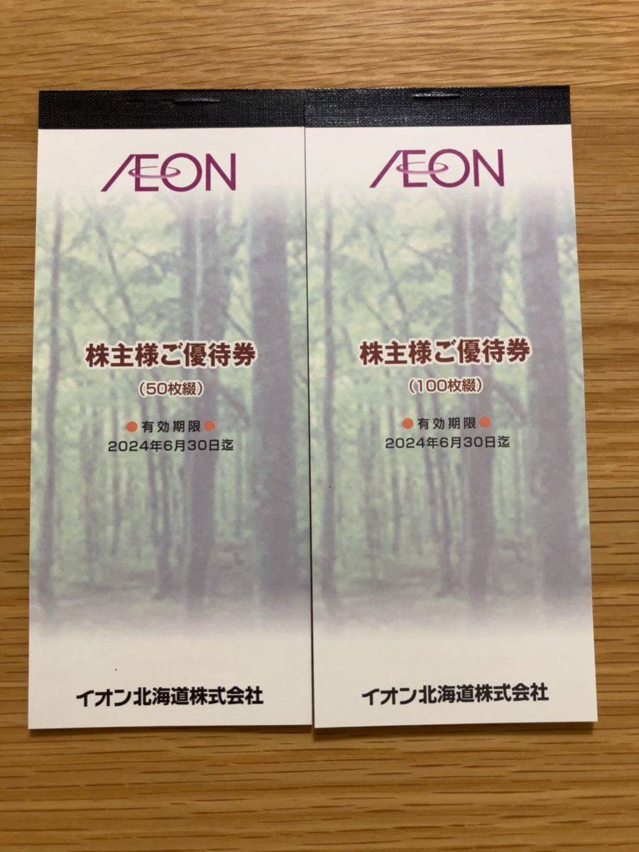 35%OFF】 2406 イオン北海道株主優待2500円分 有効期限2024年6月末 イオン北海道株主優待2500円分 有効期限2024年6月末