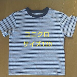 ユニクロ♪　ボーダー 半袖 Tシャツ　サイズ120 