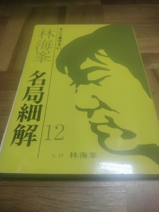 2023年最新】Yahoo!オークション -林海峯の中古品・新品・未使用品一覧