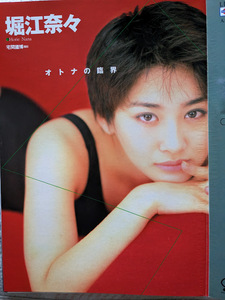 堀江奈々　グラビアページ 切り抜き ５P 　週刊プレイボーイ 1996.7.16 No.29 掲載