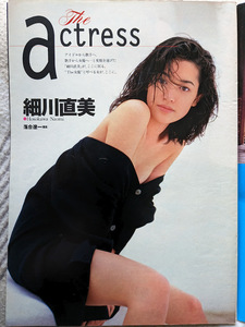 細川直美　グラビアページ 切り抜き ８P 　週刊プレイボーイ 1996.7.9 No.28 掲載