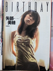 矢部美穂　グラビアページ 切り抜き 6P 週刊プレイボーイ 1997.6.17 No.25 掲載　　