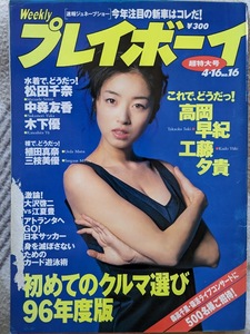 Saki Takaaoka Gravure Page вырезан 6p Weekly Playboy 1996.4.16 № 16