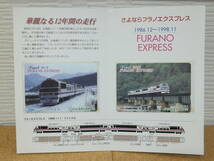 使用済 JR北海道 オレンジカード 富良野 FURANO EXPRESS さよならフラノエクスプレス 台紙付 ファイナル Final 1998 夏 冬 鉄道 電車_画像1