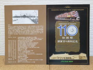 使用済 JR北海道 オレンジカード 台紙付 釧路駅 開業百十周年記念 110周年 懐かしのSL キ八40系 朱色塗装 KUSHIRO 鉄道 電車 HOKKAIDO