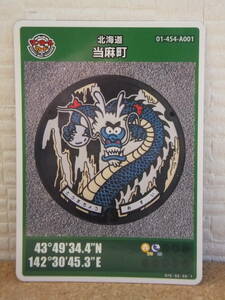 マンホールカード 北海道 当麻町 第18弾 ロット 001 龍 竜 ドラゴン 初期 当麻 MANHOLE CARD コレクション HOKKAIDO