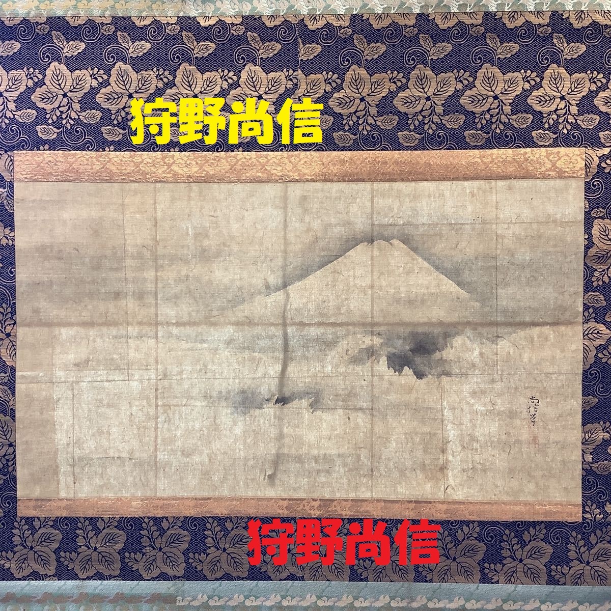 2023年最新】Yahoo!オークション -狩野(水墨画)の中古品・新品・未使用