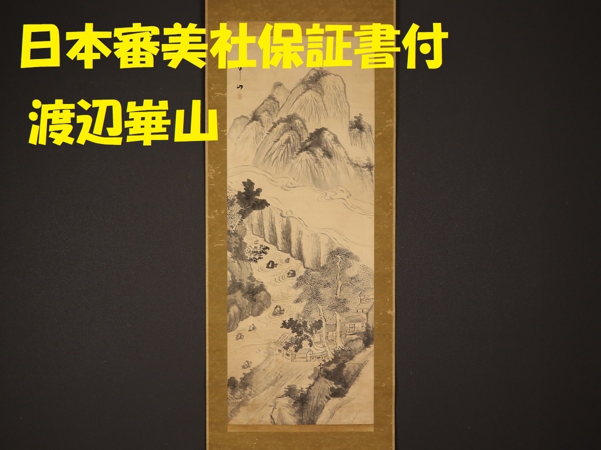 2023年最新】Yahoo!オークション -狩野芳崖(絵画)の中古品・新品・未