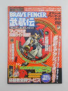 vｂf30321 【送料無料】月刊ファミ通ブロス BRAVEFENCER 武蔵伝 オフィシャルプレーヤーズガイド/中古品