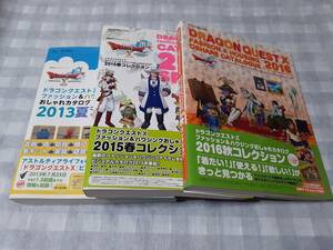 送料無料☆ドラゴンクエストX おしゃれカタログ 3冊セット