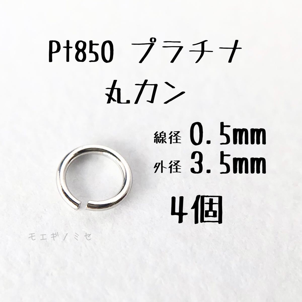 Pt850 プラチナ 丸カン0 5×3 5mm 2個セット アクセサリーパーツ丸カン