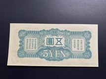 旧紙幣　貨幣　日華事変 軍用手票 5円札　戊号　未使用　希少　ピン札　【12組】_画像6