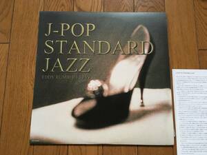 ★エディ・ランバート・トリオ EDDY RUMBERT TRIO／J-POP STANDARD JAZZ　※宇多田ヒカルや山下達郎や荒井由実の名曲も収録