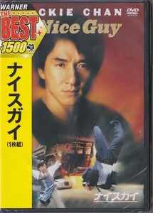 ★DVD ナイスガイ (ニューパッケージ版)*ジャッキー・チェン(吹替:石丸博也)/サモ・ハン・キンポー監督作品/日本語吹替収録