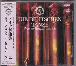 ★CD ドイツ舞曲集 DIE DEUTSCHEN TANZE *ウィーン・リング・アンサンブル Wiener Ring-Ensemble