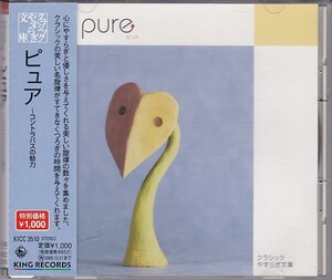 ★CD ピュア PURE コントラバスの魅力 *ゲリー・カー(コントラバス).ハーモン・ルイス(オルガン.ピアノ)[キングレコード]