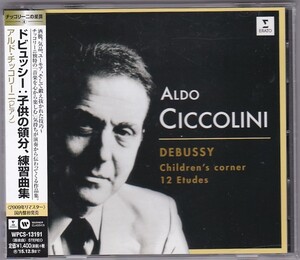 ★CD ERATO チッコリーニの至芸 ドビュッシー:子供の領分、練習曲集 *アルド・チッコリーニ(Aldo Ciccolini)