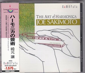 ★CD ハーモニカの芸術 THE ART OF HARMONICA *崎元譲