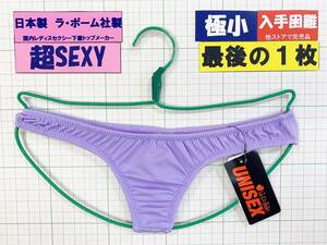 ラ・ポーム　UniSex　２WAYストレッチ　超極小　TB　Mサイズ　パープル　最後の１枚