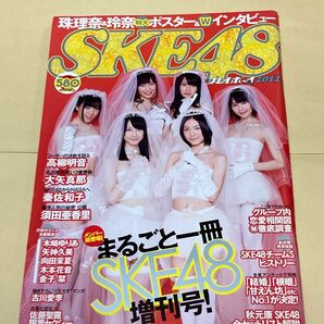 SKE48増刊号 プレイボーイ まるごと一冊