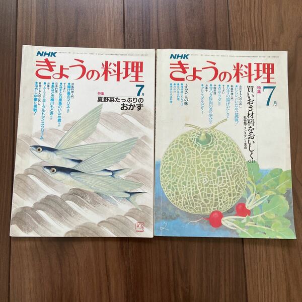 NHKきょうの料理 昭和56年　昭和57年　レシピ本　料理本　当時物　美品　7月号