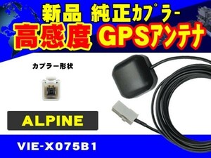 VIE-X007WII-S/VIE-X007WII-B アルパイン 交換 置き型 高感度 GPS アンテナ 補修 修理 汎用 ナビ載せ替えに RG2