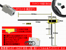 アルパイン VIE-X008V/VIE-X008EX/VIE-X009 フィルムアンテナ 4枚 コード 4本 GT13 高感度 フルセグ 載せ替え 補修 交換 地デジ RG7_画像2