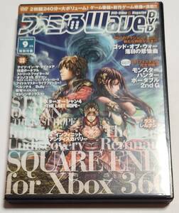 ファミ通Wave DVD 2008年9月号 特別付録