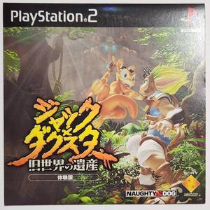 PS2 ジャック×ダクスター 旧世界の遺産 体験版 プレイステーション2