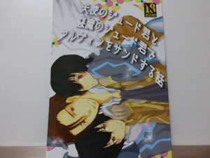 テイルズ オブ エクシリア アルジュ 天使のジュード君と悪魔のジュード君でアルヴィンをサンドする本 P*A+Cliche.L アルヴィン×ジュード