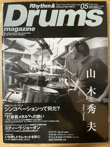 リズム & ドラム マガジン Rhythm & Drums magazine 2002年 5月 山木秀夫 スティーヴ・ジョーダン オジー・オズボーン インキュバス
