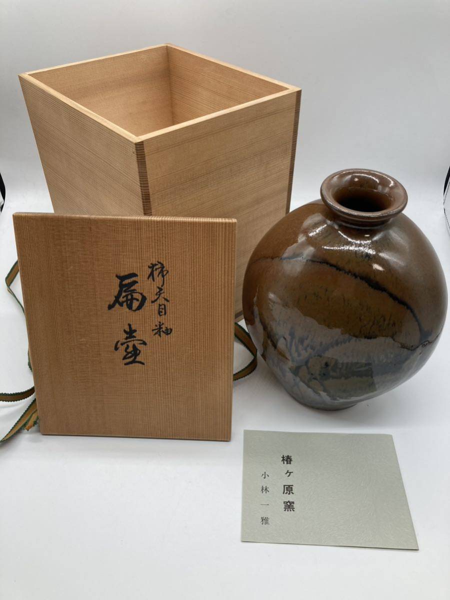 鎌田幸二 窯変 褐天目 水指 大作 茶道具 共箱 栞 布 付き｜PayPayフリマ