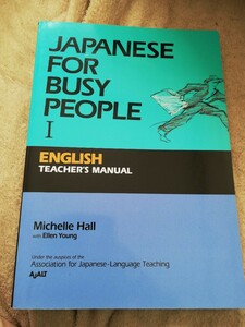 【再値下げ！一点限定早い者勝ち！送料無料】『Japanese for Busy People I Teacher's Manual [English Edition]』